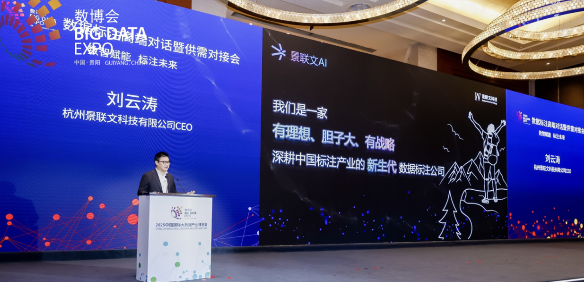 95后CEO刘云涛数博会发言出圈：数据标注是「碳基文明与硅基文明的对话」