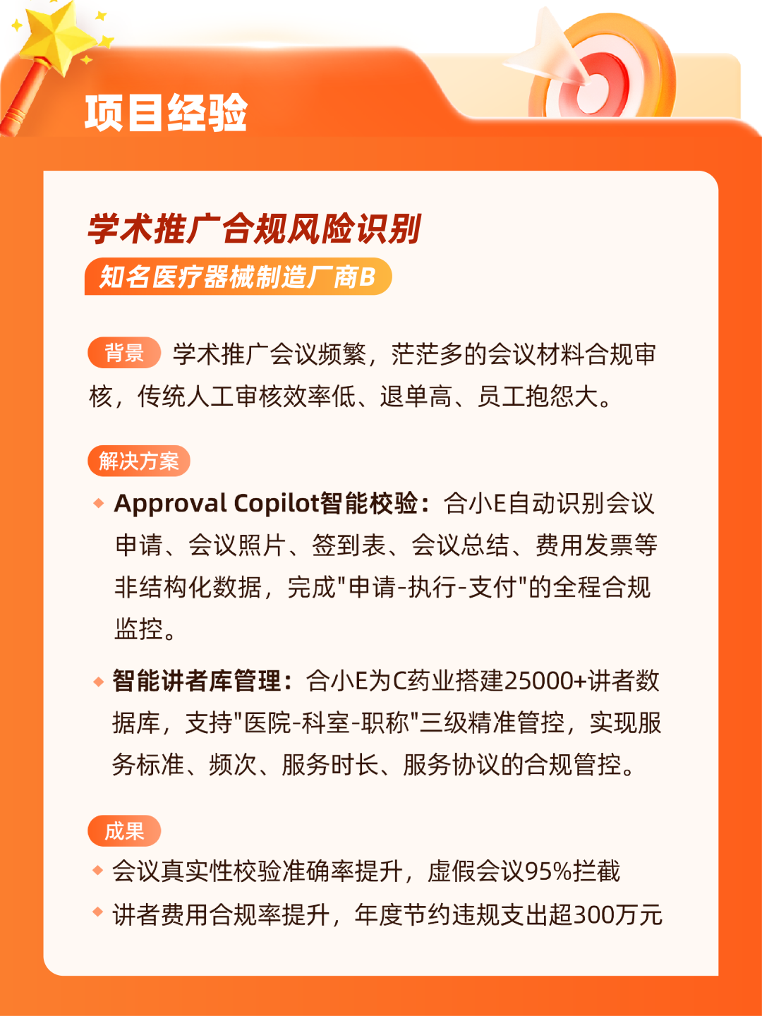 AI_Agent展_汇联易合_小E_医药行业-4