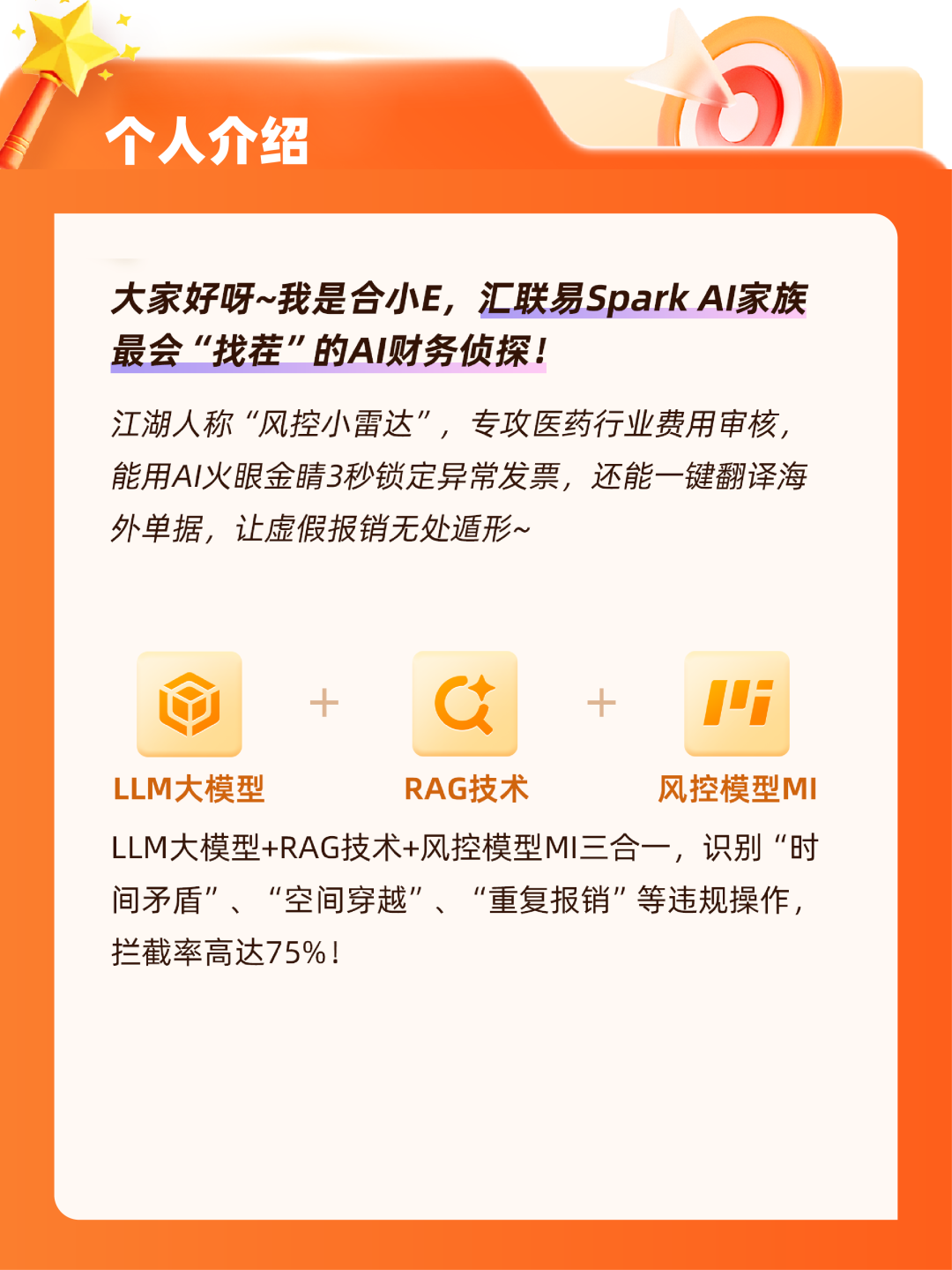 AI_Agent展_汇联易合_小E_医药行业-1