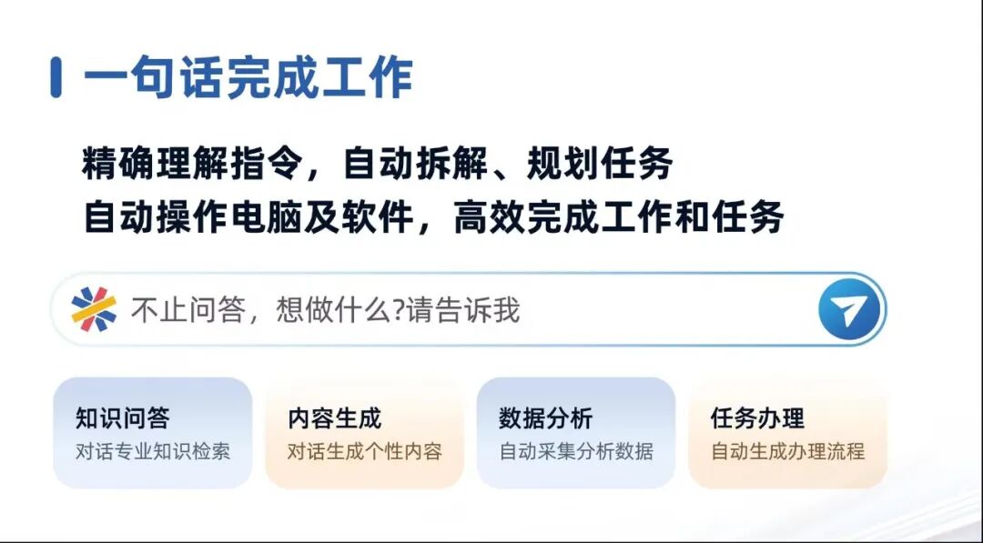 AI_Agent展_实在Agent智能体_智能办公-4