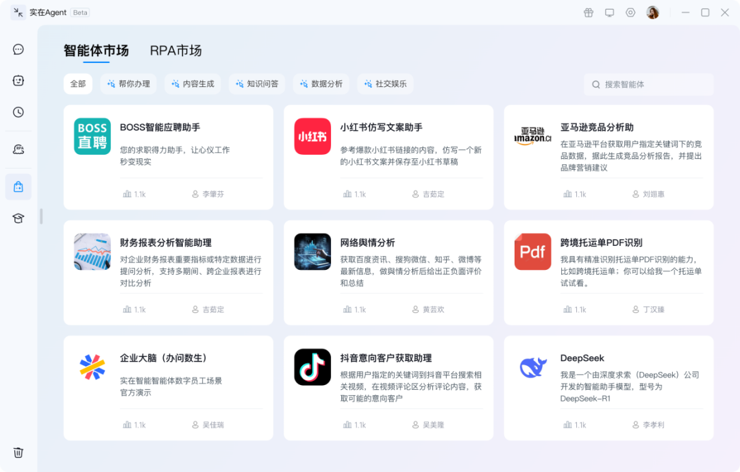 AI_Agent展_实在Agent智能体_智能办公-2