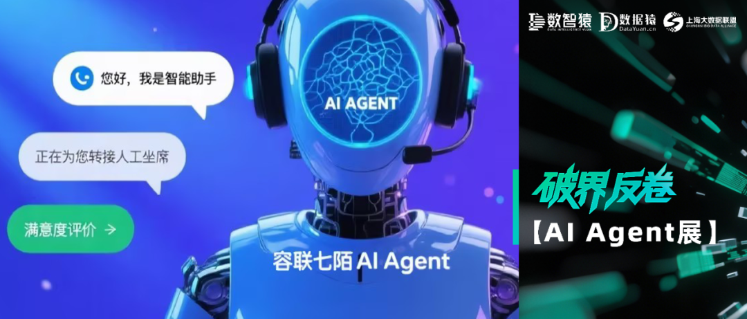 【AI Agent展】七陌Agent——让人回归有温度的服务