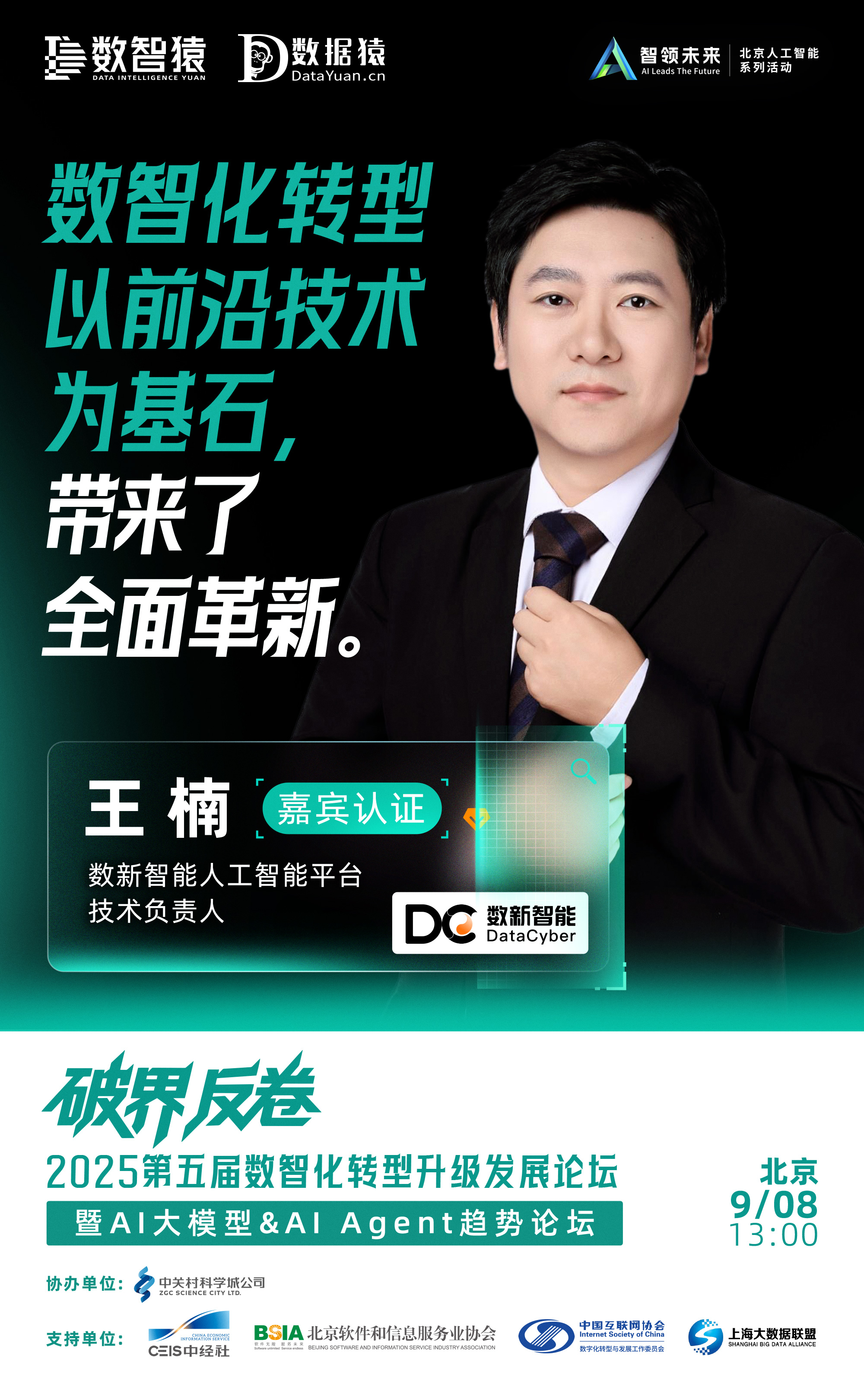 确认出席_王楠_数新智能-1