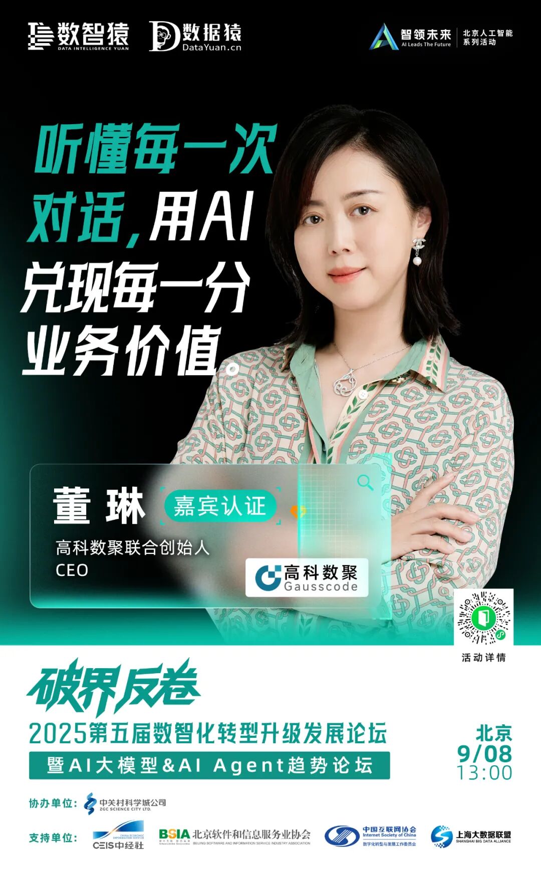 确认出席_董琳_高科数聚-1