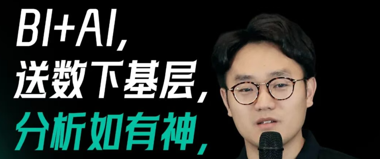 【确认出席】沈涛 帆软战略副总裁丨北京·9月8日