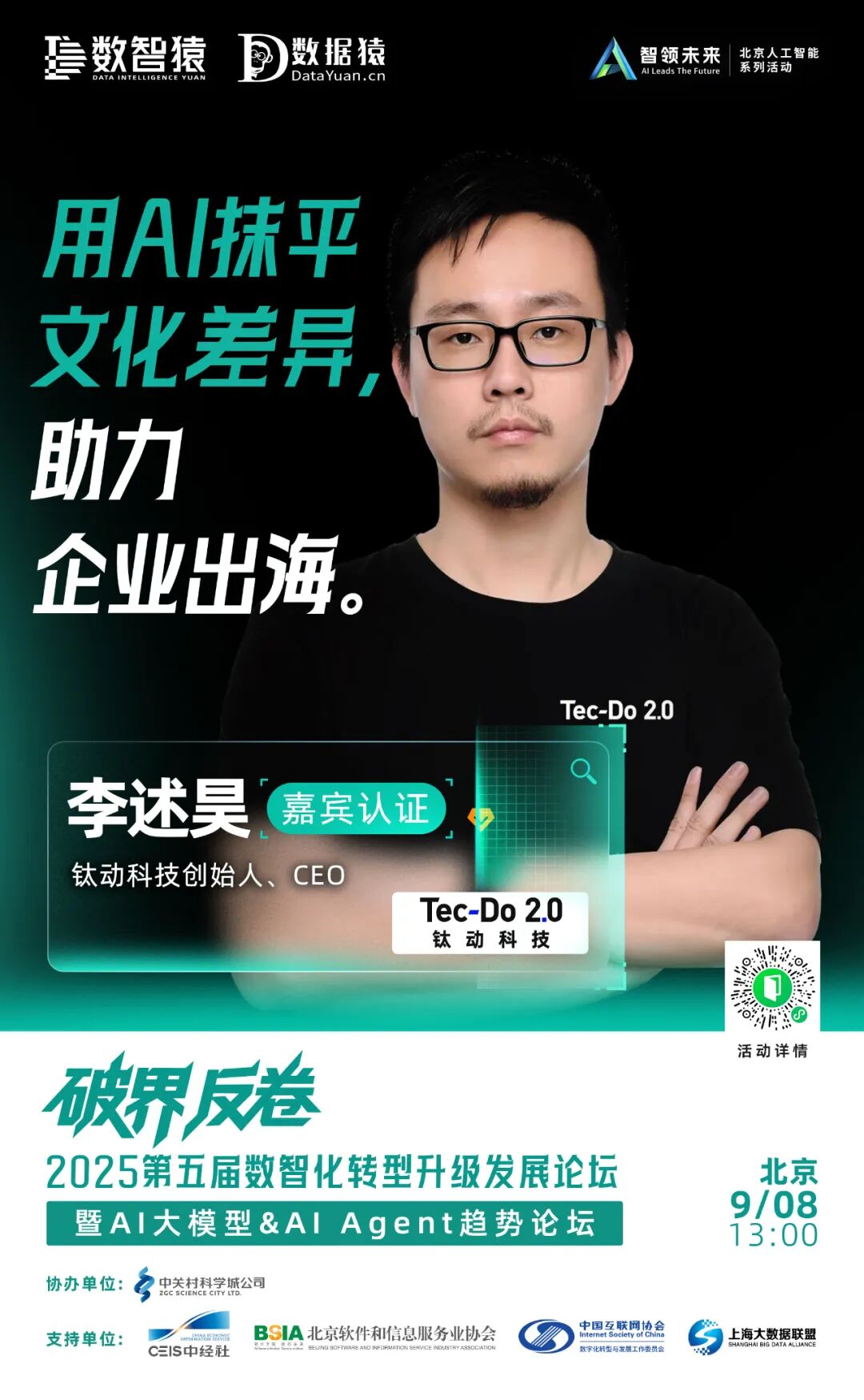 确认出席_李述昊_钛动科技-1
