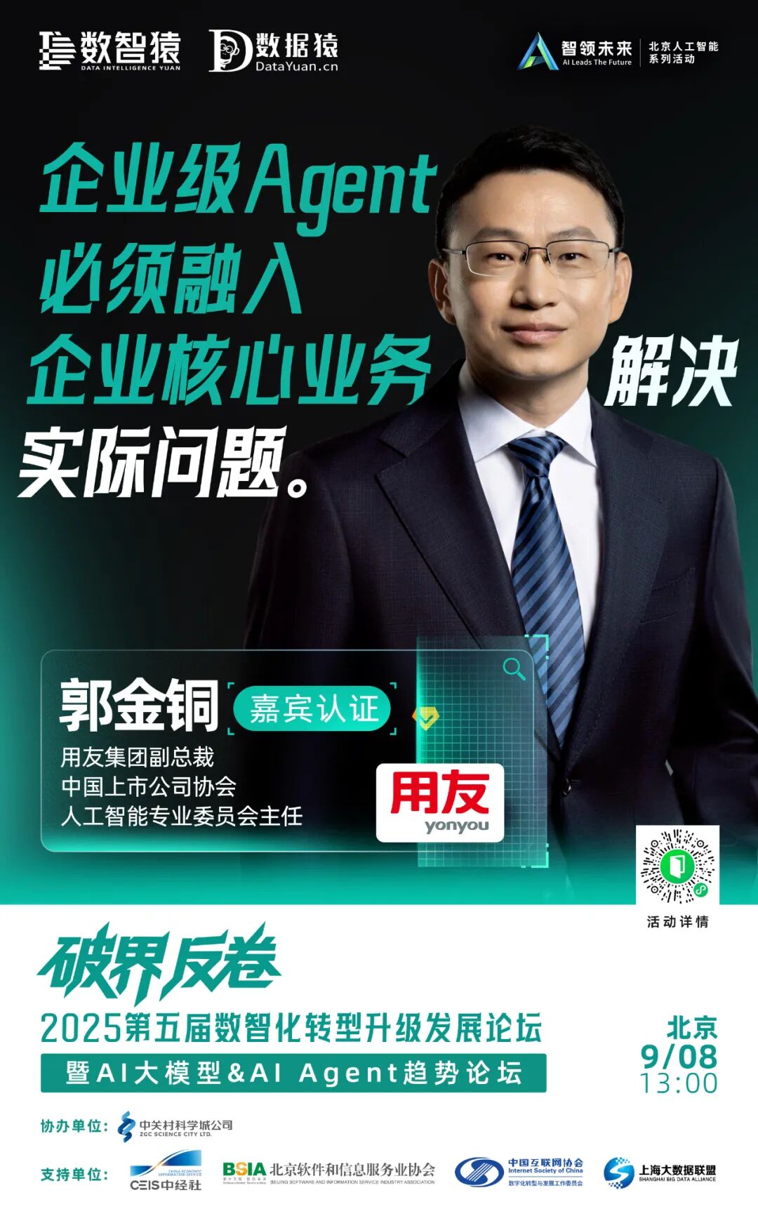 确认出席_郭金铜_用友集团-1