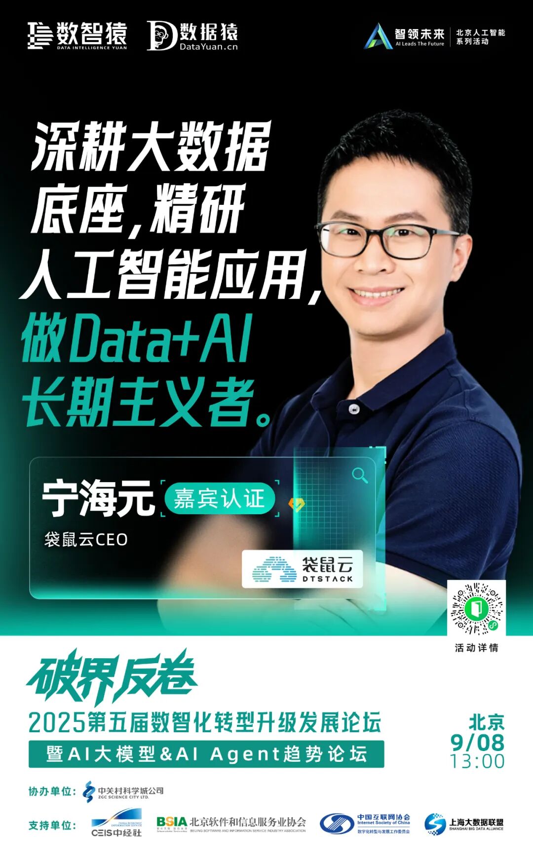 确认出席_宁海元_袋鼠云-1
