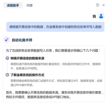 AI_Agent展_艺赛旗_流程智能体平台-1