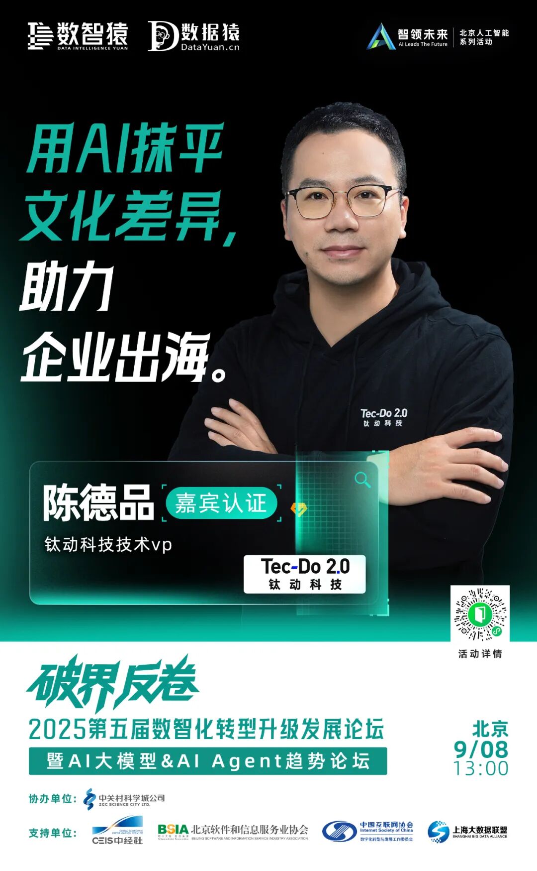确认出席_陈德品_钛动科技-1
