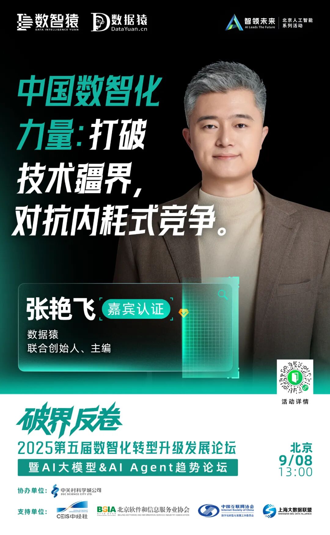 确认出席_张艳飞_数据猿-1