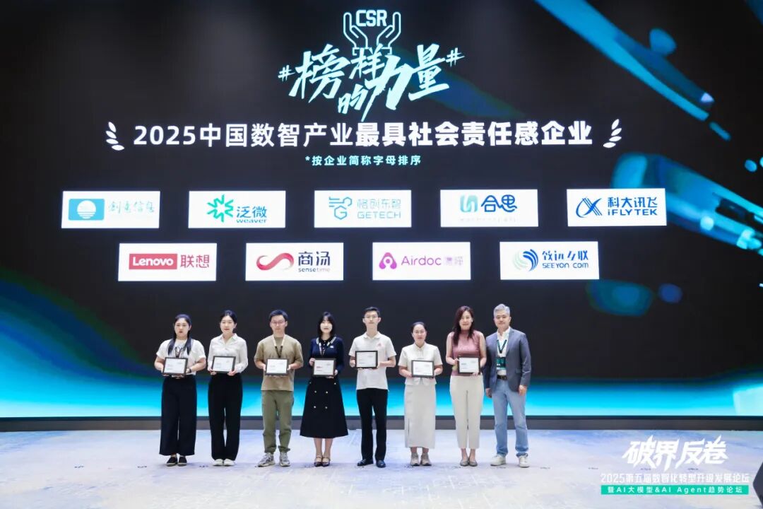 破界向实_第五届数智化转型_升级发展论坛-34