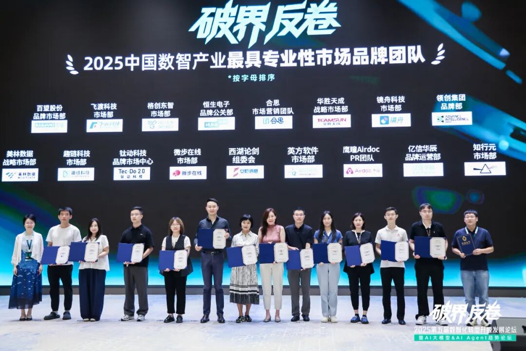 破界向实_第五届数智化转型_升级发展论坛-33