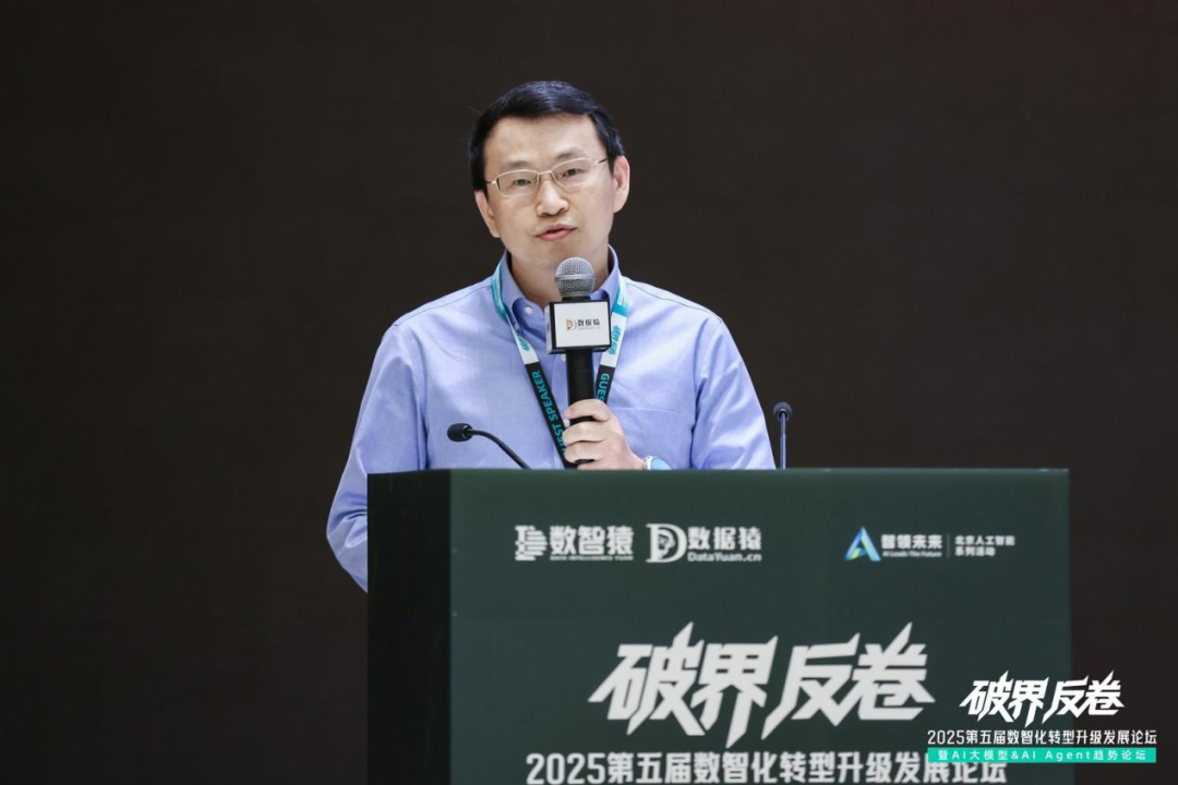破界向实_第五届数智化转型_升级发展论坛-12