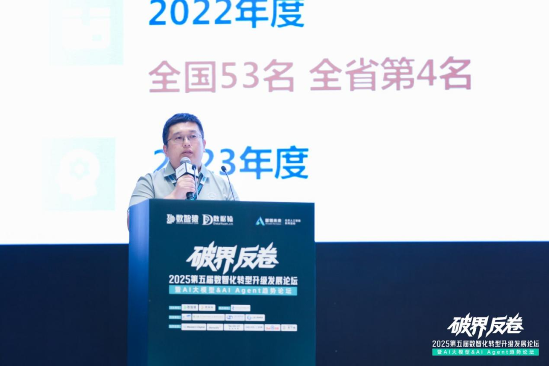 破界向实_第五届数智化转型_升级发展论坛-9