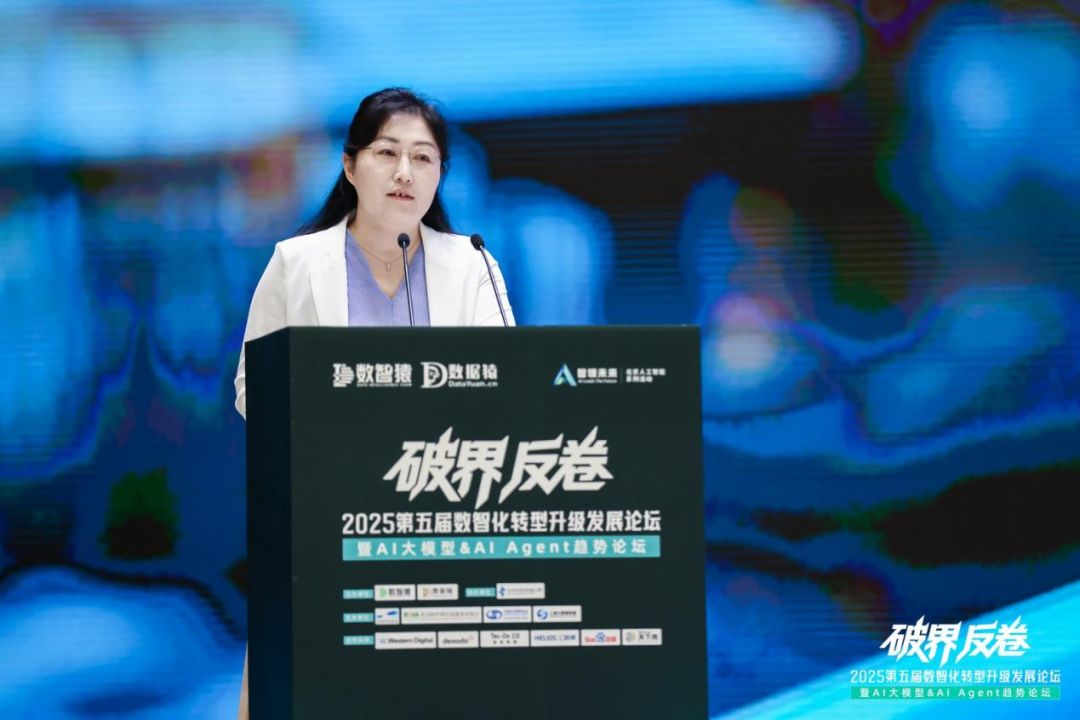 破界向实_第五届数智化转型_升级发展论坛-7