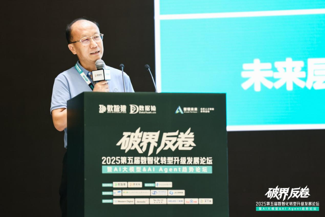 破界向实_第五届数智化转型_升级发展论坛-5