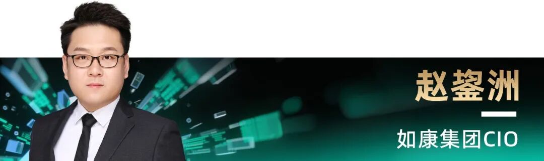 2025_中国数智化转型升级_优秀CIO-13