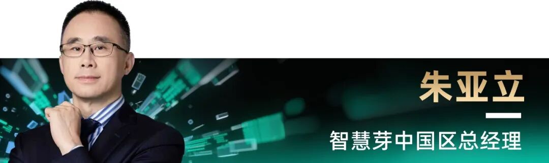 2025_中国数智化转型升级_先锋人物-12