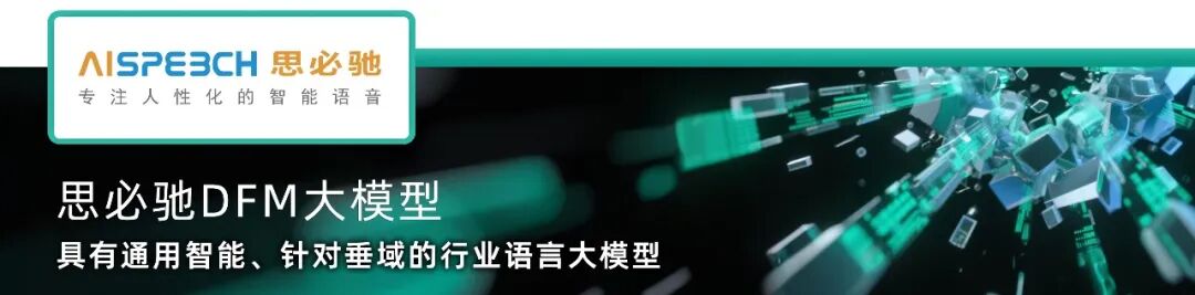2025_中国数智产业_AI大模型企业-8