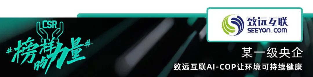 榜样的力量_中国数智产业_社会责任感企业-12