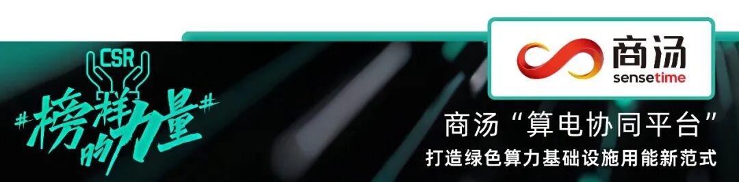 榜样的力量_中国数智产业_社会责任感企业-10