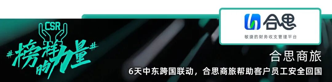 榜样的力量_中国数智产业_社会责任感企业-7