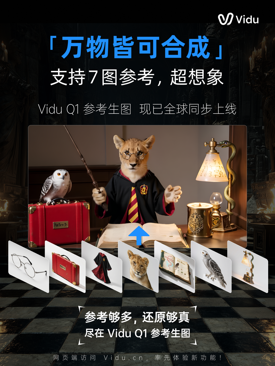 生数科技_Vidu_Q1_生产力工具-1