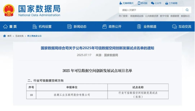 浪潮云洲_可信数据空间_数据流通-2