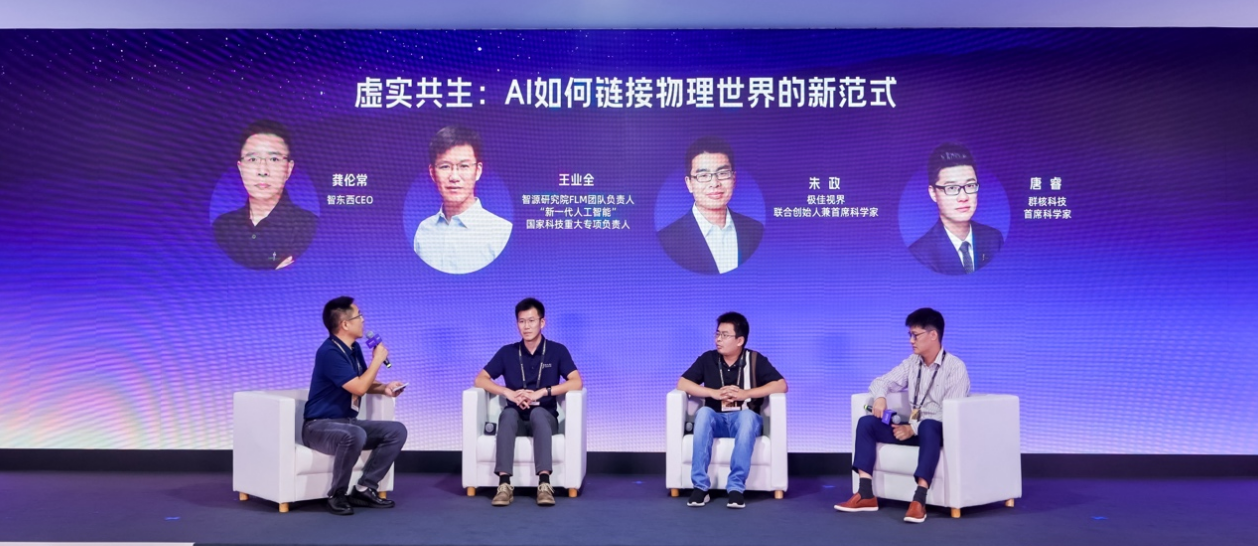 外滩大会嘉宾锐评AGI即将“撞墙”，正在向数字与物理世界进化