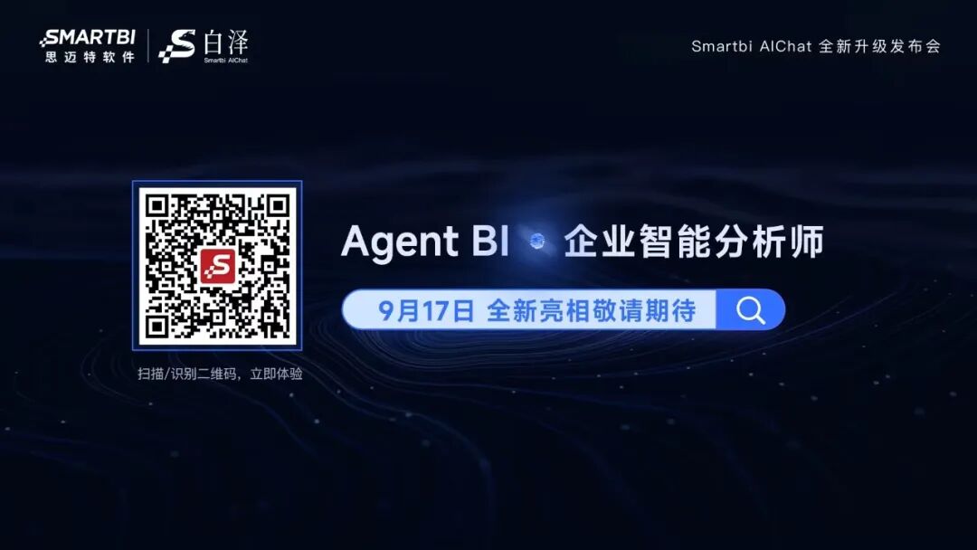 AI时代_BI引领者_Agent_BI-1