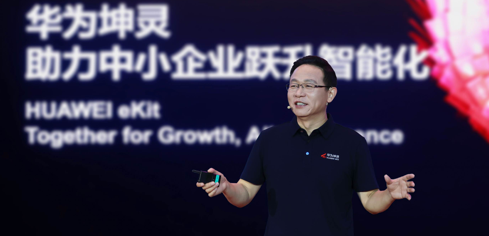 华为发布 “4+10+N”中小企业智能化方案，打通迈向智能世界“最后一公里”