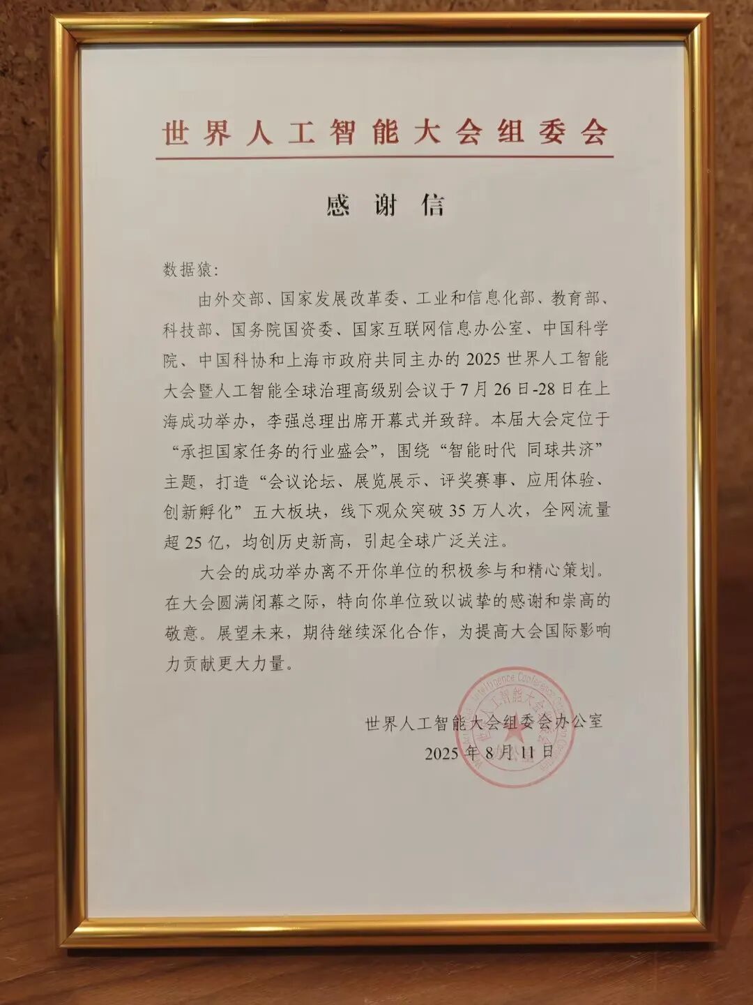 数据猿_WAIC_传播影响力-1