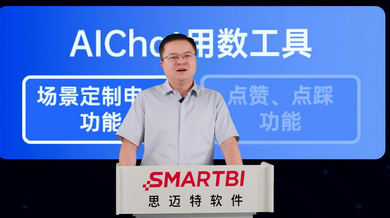 思迈特_Agent_BI_数据应用-1
