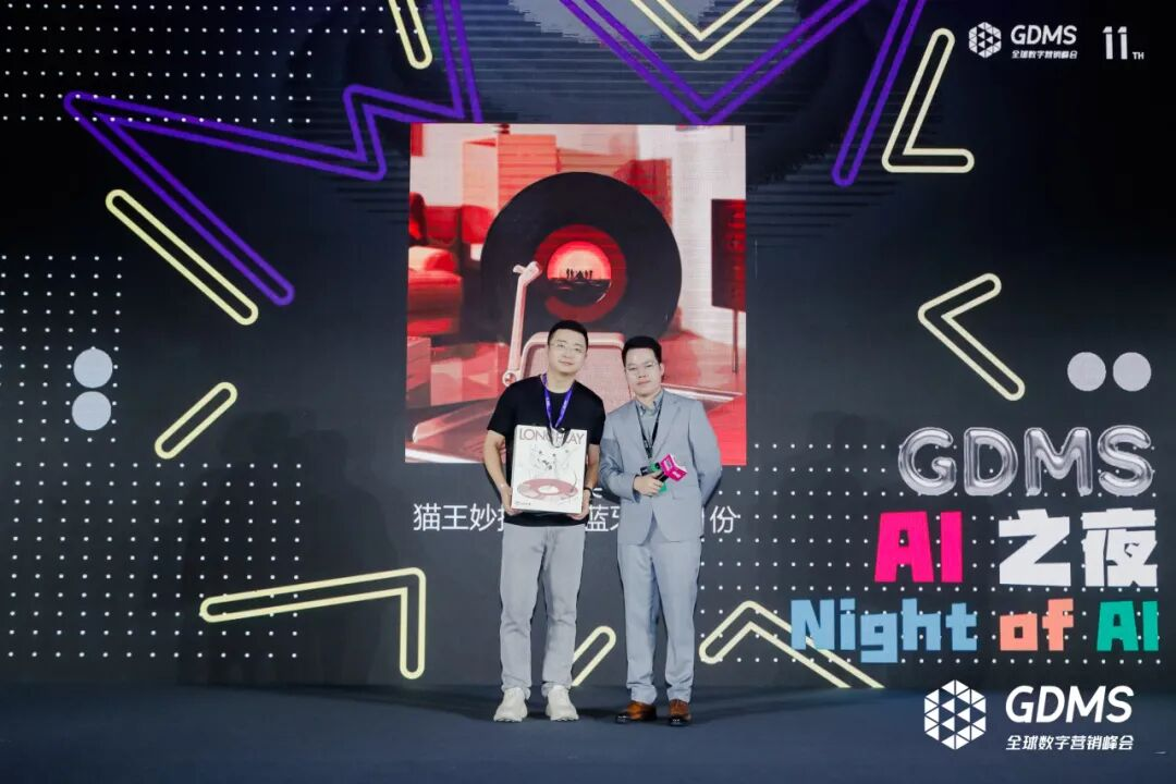 GDMS2025_全球品牌营销人_年终盛典-48