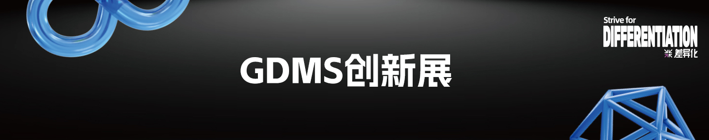 GDMS2025_全球品牌营销人_年终盛典-29
