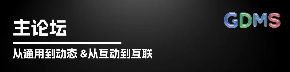 GDMS2025_全球品牌营销人_年终盛典-5