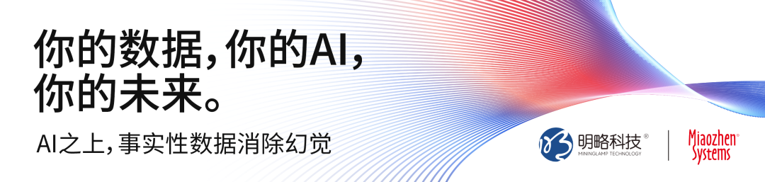 明略科技_大模型产品线_DeepMiner-1