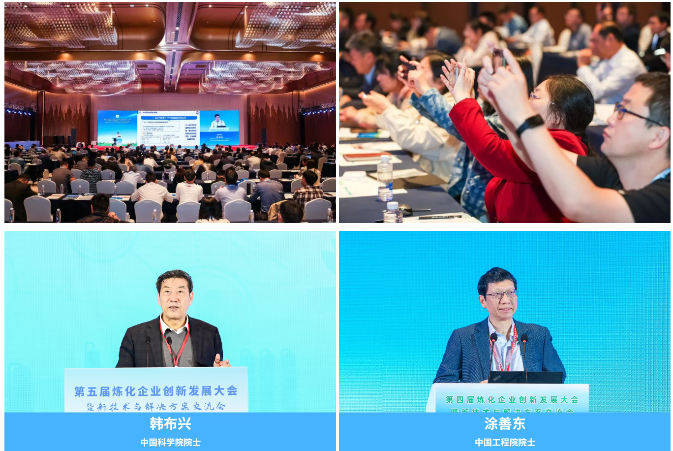 10月27-29日_九江_炼化企业创新发展大会-6