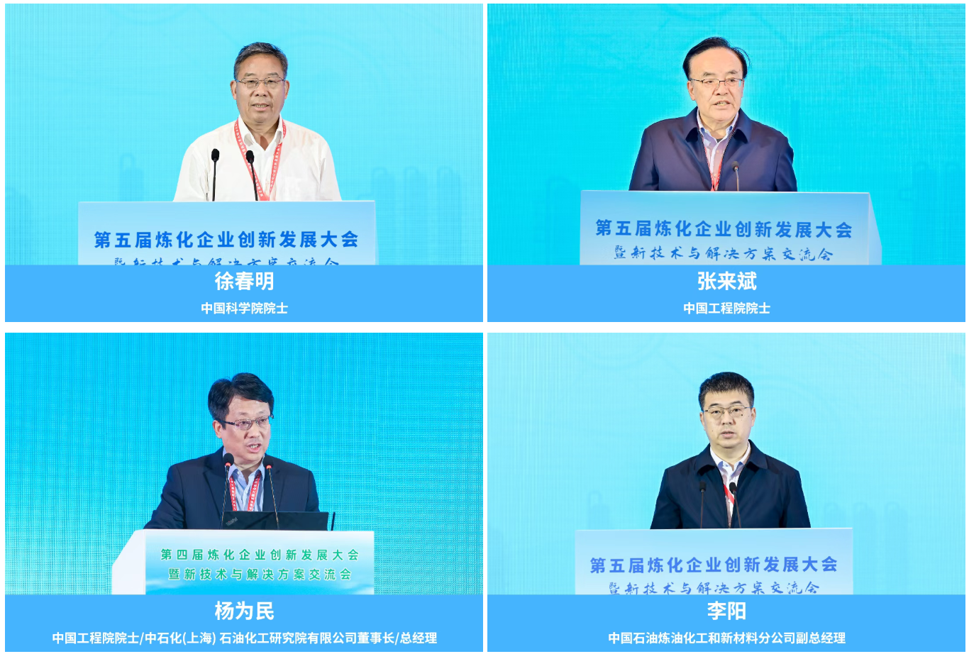 10月27-29日_九江_炼化企业创新发展大会-7