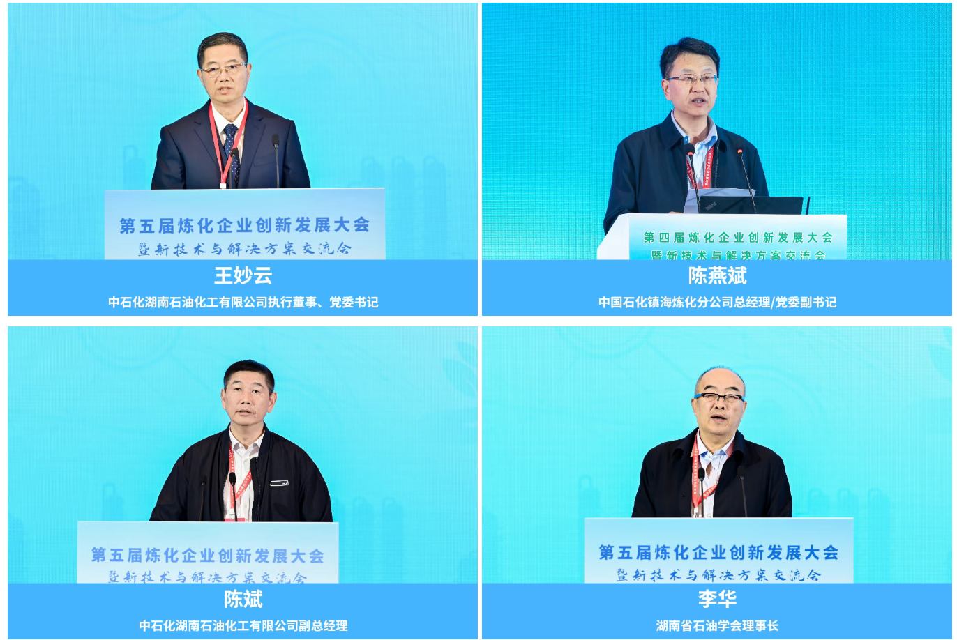 10月27-29日_九江_炼化企业创新发展大会-8