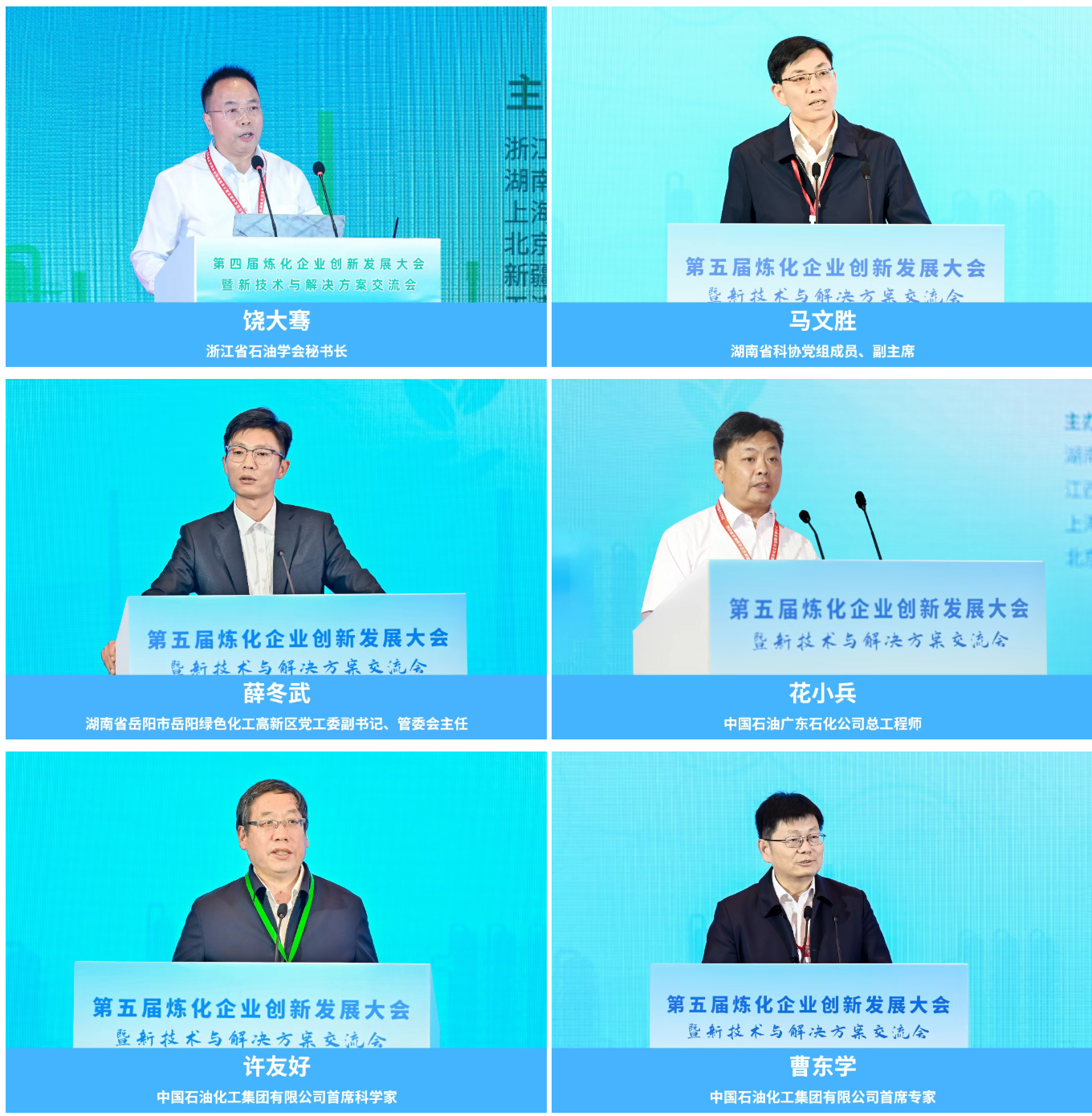 10月27-29日_九江_炼化企业创新发展大会-10