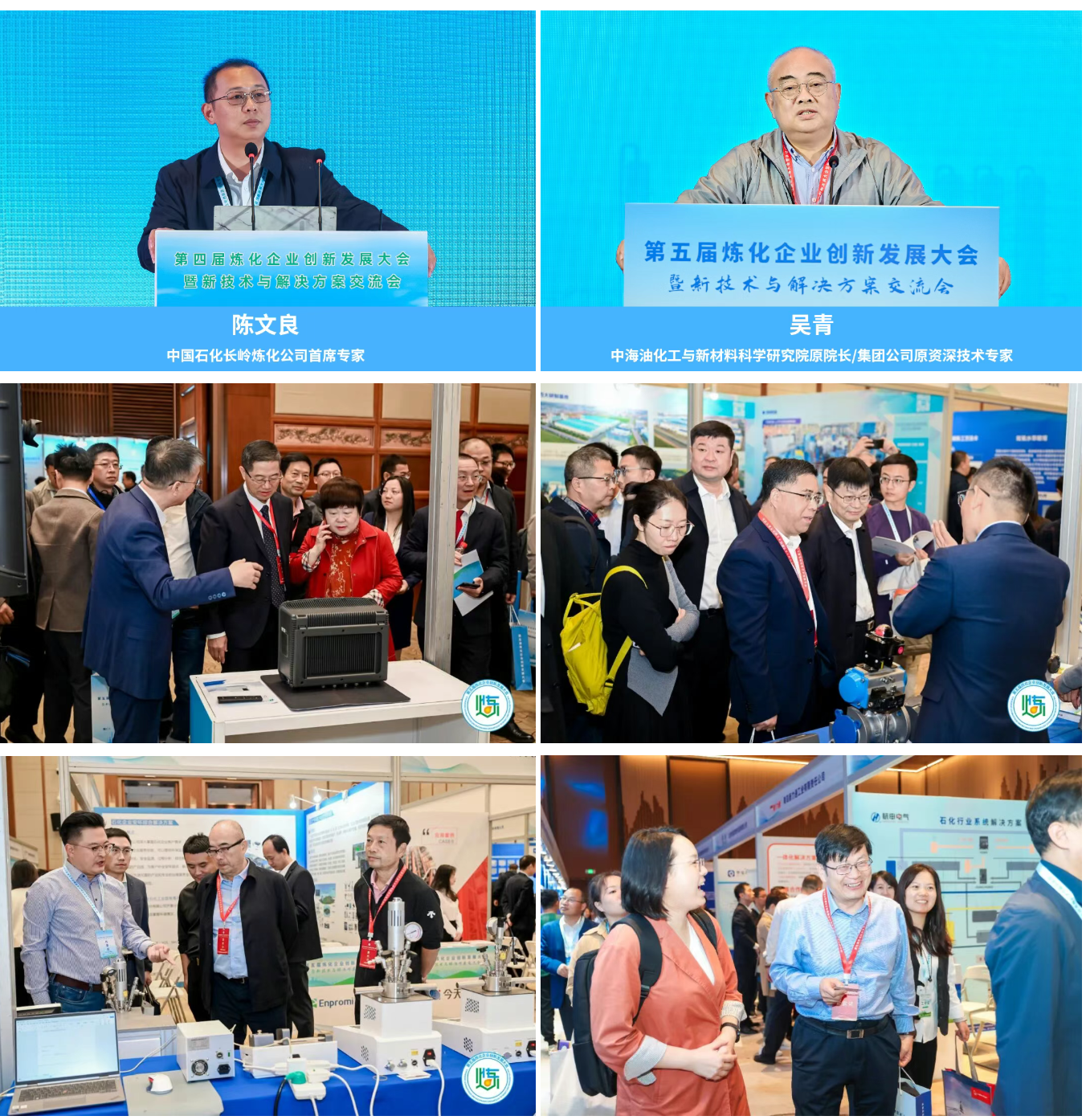 10月27-29日_九江_炼化企业创新发展大会-11
