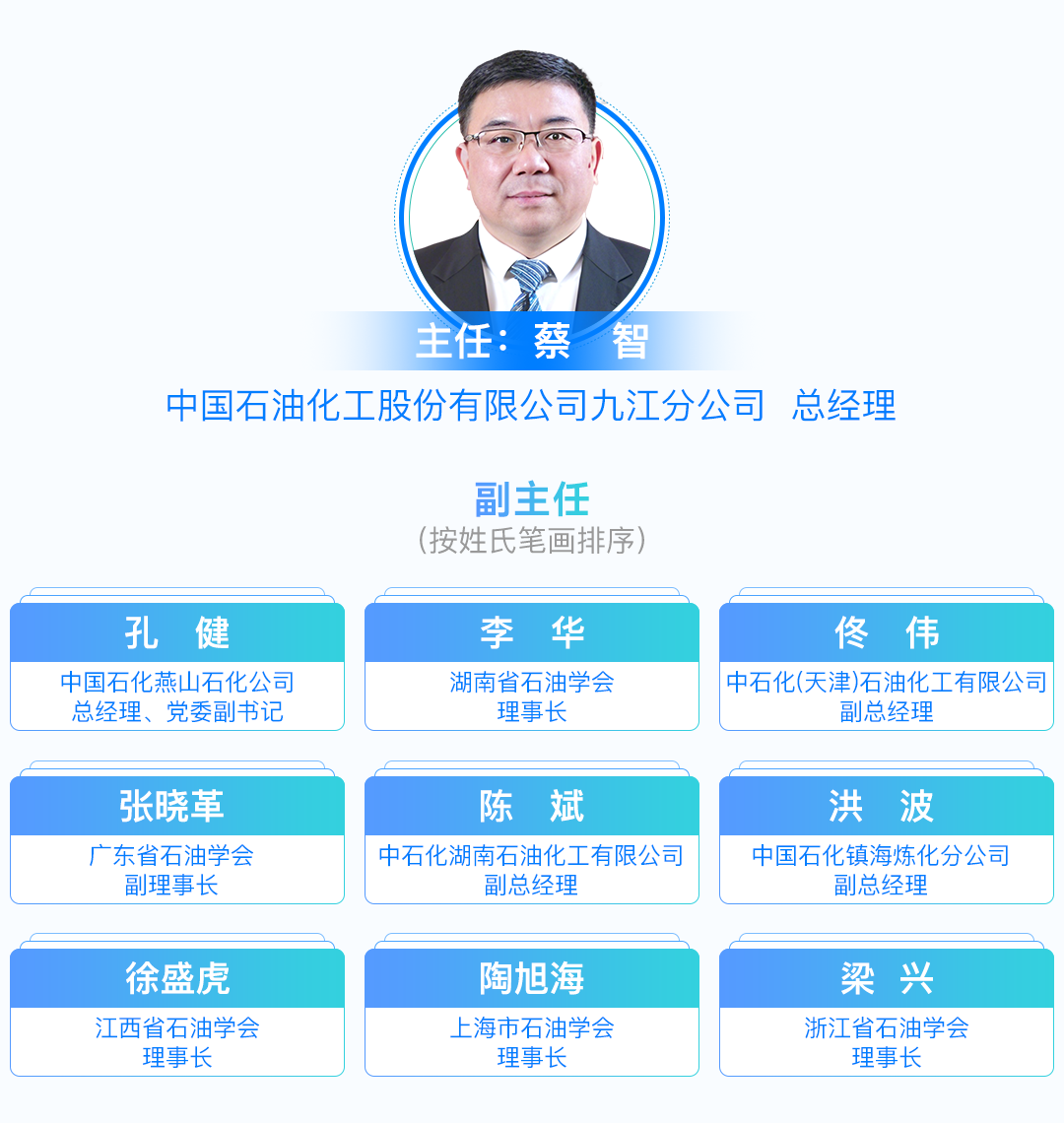 10月27-29日_九江_炼化企业创新发展大会-3