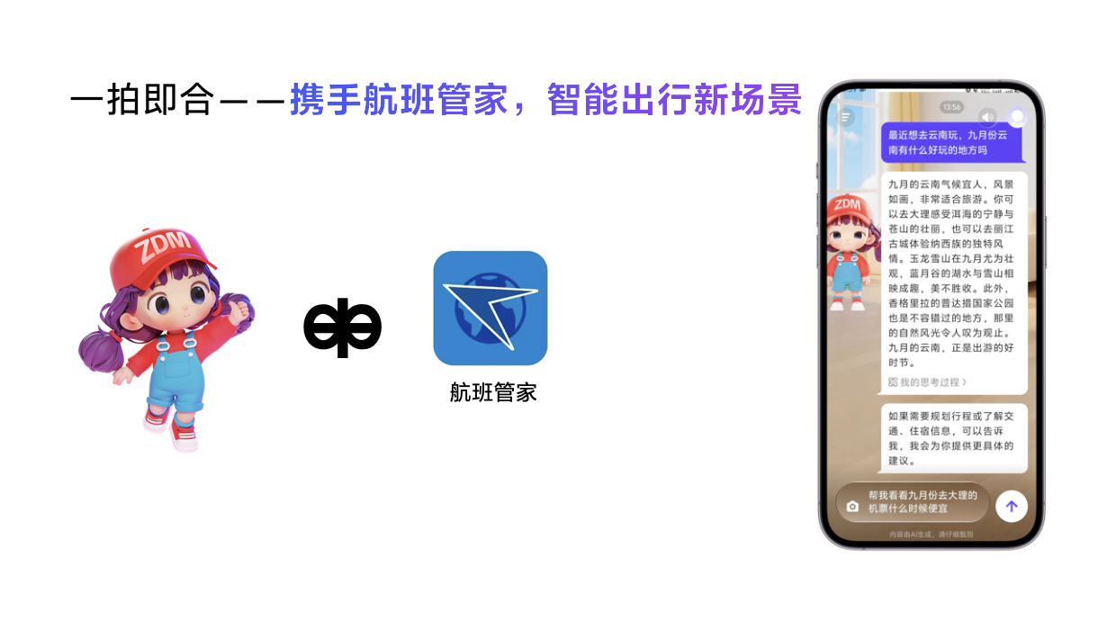 值得买科技_AI进展分享会_张大妈智能体-2