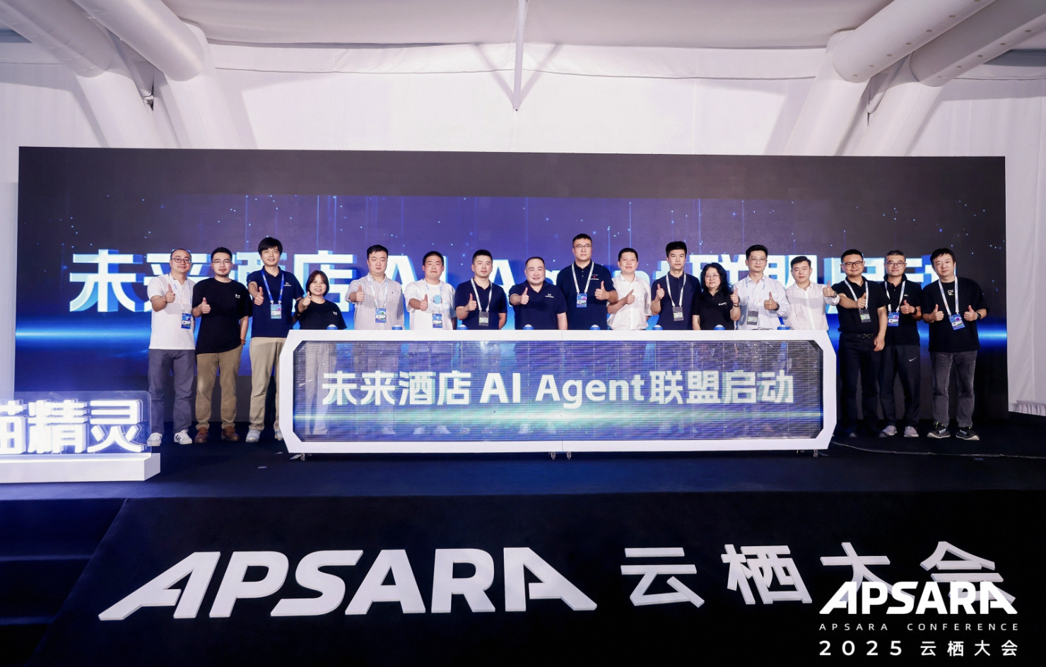 天猫精灵_未来酒店4.0_AI_Agent联盟-3