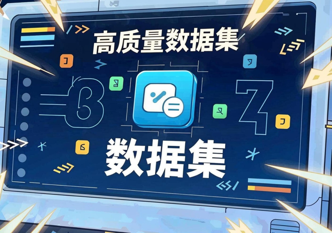 数据集团_AI_高质量数据-2