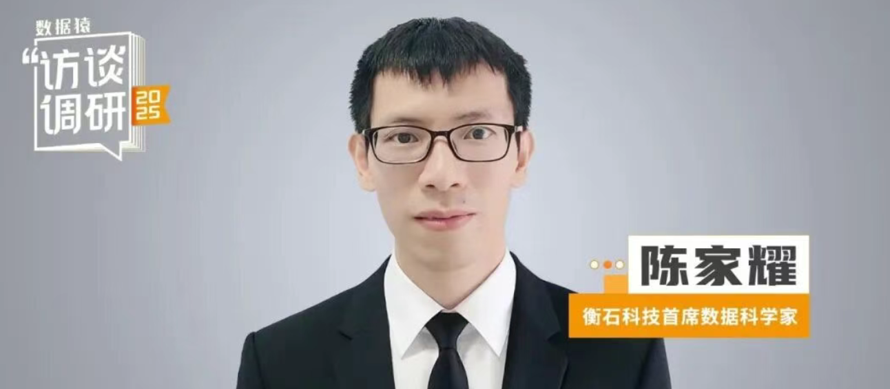 以孤勇开新局，衡石如何在BI赛道谱写新声？ | 数据猿专访
