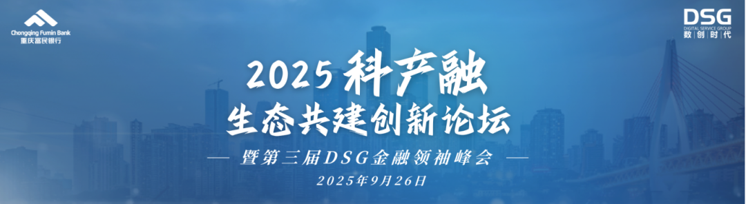 2025_科产融生态共建_创新论坛-1