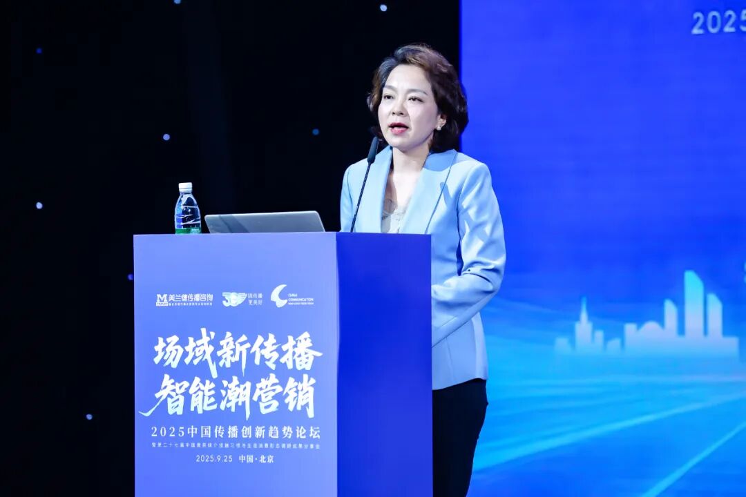 中国传播_创新趋势论坛_美兰德金桂娟-7